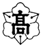 藤蔭高等学校